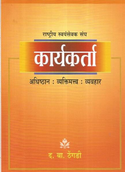 Karyakarta