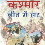 Kashmir Jeet me Haar