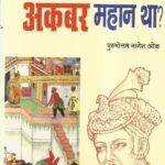 Kaun Kahta Hai Akbar Mahan Tha Small