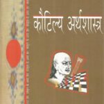 Kautilya Aarthashashtra Rajpal