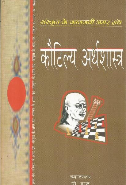 Kautilya Aarthashashtra Rajpal