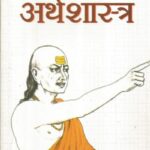 Kautilya Arthshashtra prabhat