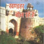 Khandahar bol rahe hai