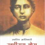 Khudiram bose