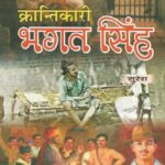 Krantikari Bhagat Singh