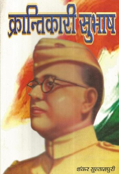 Krantikari Subhash