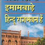 Lucknow Ke Imambade Hindu Bhawan Hai