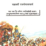 Mahabharat katha by Chakravarti Rajgopalacharya