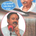 Mahatma Gandhi ko Bhavpurna Shradhanjali