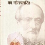 Mahatma gwisep mejini ka jiwan