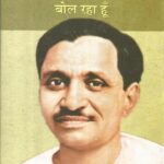 Main dindayal Upadhyay bol raha hu