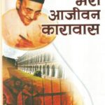 Mera Aajiwan Karawas