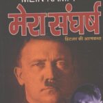 Mera Sangharsh by Dhiraj Pocket Books
