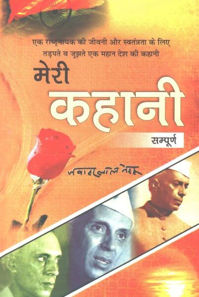 Meri Kahani