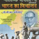 Pakistan Athwa Bharat Ka Vibhajan