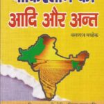 Pakistan Ka Adi aur Ant