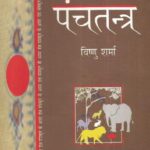 Panchtantra Rajpal