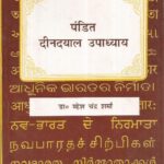 Pandit dindayal upadhyay