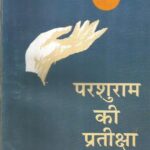 Parshuram ki Pratiksha