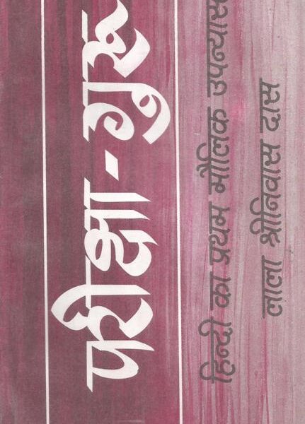 Pariksha Guru