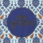Pavitra Quran ( Hindi Shuddha Quran)