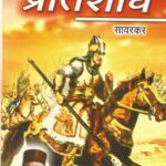 Pratishodh by savrkar