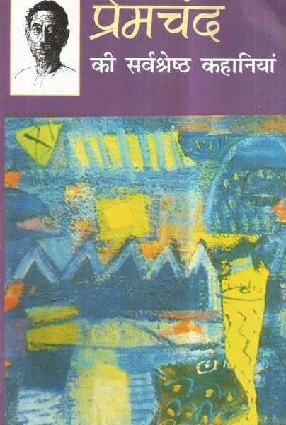 Premchand ki Sarvashreshtha Kahaniya