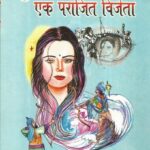 Prithviraj chauhan ek parajeet vijeta