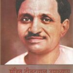 Pt. Dindayal Upadhyay