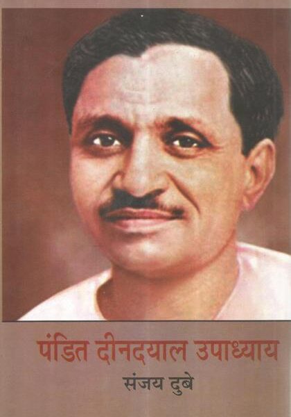 Pt. Dindayal Upadhyay