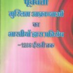 Purwarti muslim akrantao ka bhartiyo dwara pratirodh