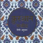 Quran Mazid (Hindi Quran)