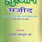 Quran Mazid Sampurna