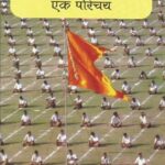 RSS ek parichay