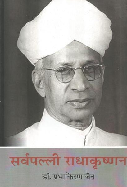 Sarvapalli Radhakrishnan