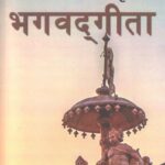 Bhagvad Gita by Dr. Sarvepalli Radhakrishnan
