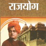Swami vivekanand rajyog