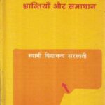 Ramayan bhrantiya aur samadhan