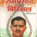 Krantikari Ramprasad Bismil