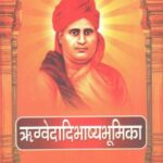 Rigvedadi Bhashya Bhumika Govindram Prakashan