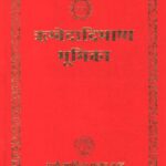 Aarsh Sahitya Rigvedadi Bhashya Bhumika