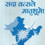 Sada Vatsale Matribhume