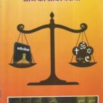 Saman Nagrik sanhita aaj ki awshyakta