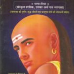 Sampurna Chankya neeti
