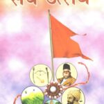 Sangh Utsav
