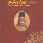 Sanket rekha hard cover