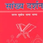 Sankhya Darshan Red Gurudatt