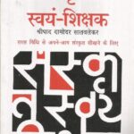 Sanskrit Swayam Shikshak