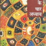 Sanskriti ke char adhyay