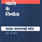 Sardar Vallabh Bhai Patel